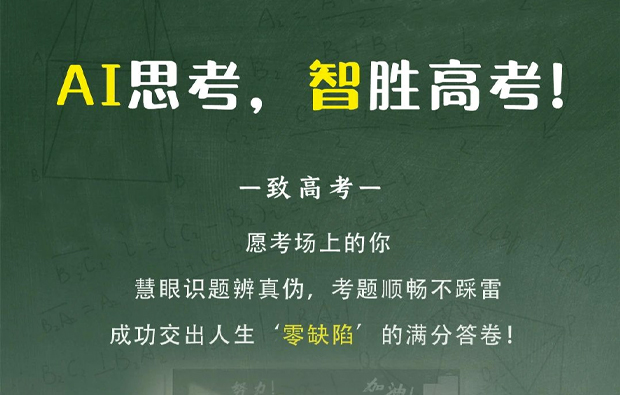 致考生 | 科海揚帆題金榜，億心協力鑄輝煌！
